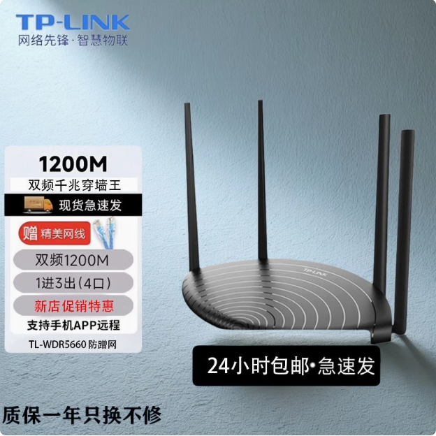 TP-LINK千兆5G双频无线路由器WDR5660N家用穿墙王1200M智能防增网